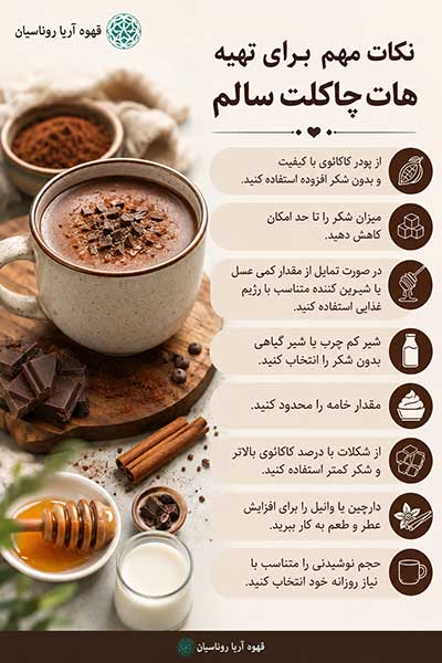 خواص هات چاکلت